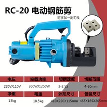 핸드 커터기 강력 초경량 철근 절단기 정비 수리 철사 볼트 컷터 휴대용 커팅기, 6 RC-20(4-20) + 날