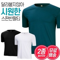 [KT알파쇼핑][2종세트]남성 여름 베이직 라운드넥 무지 반팔 스판 티셔츠 2종세트 무배