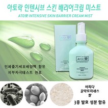 루비셀 아토락인텐시브 스킨 배리어 크림 미스트140ml, 1개, 140ml