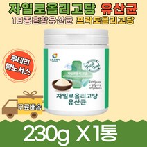 혼합유산균 영양 건강 자일로올리고당 유산균230g 1통 lgg 효소분해 람노서스 카제이 루테리 천연 건강한 식이섬유 쉐이크 프리바이오틱스 프락토올리고당 출근 아침 선물 30대