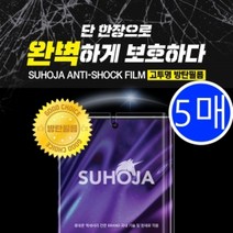 방탄_쿠키즈_필름(5매)_mini(SD-B190)_수호자 A64E, 상세페이지 참조