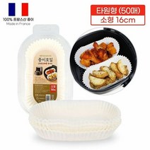 에어프라이어 종이호일 타원 소형 16cm 50매, 마크트원 쿠팡 1, 마크트원 쿠팡 본상품선택