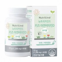 뉴트리카인드 키즈 아연비타민D 츄어블 1200mgX60정