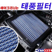 태풍필터 I30 PD2016년 _ 321221EA