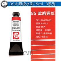 다니엘 스미스 수채화 물감 화방 그림 미술 학용품 학원 입시 수업, 15ml, 옵션65