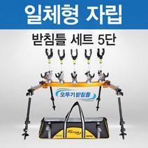 고투 낚시 아피스 일체형 자립받침틀 로드캐치형 5단, 로드캐치형 _5단_