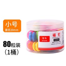 사무실소품 80 매 강력함 자기못 자력 스티커 자석단추 입자 원형 웃는얼굴 디지털 칠판 컬러 3458858251, 미니 사이즈 /직경 20mm (통 룩 4통 /4카드