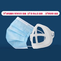 숨쉬기 편한 마스크 프레임 5P 헬스 운동 등산용 마스크 홀더 뽕 화장 가드, 5개 세트