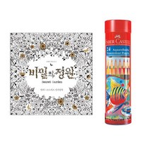 비밀의정원 컬러링북 수채 색연필24색 성인 심리치료 기억력도움 태교 힐링, 상세페이지참조, 상세페이지참조