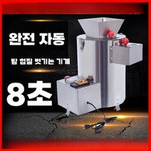 밤 까는 기계 밤 박피기 가정용 생밤 껍질 깍는 깎는 업소용 완전 자동 탈피기, 초대형 330형 220V 플러그인 모델