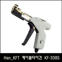 Han_ KF T 케이블타이건(스텐타이전용) -338S 프로스킷 자이언트락 넷메이트 스트리퍼 전선 전오