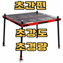 민물 낚시 좌대 발판 받침대 초경량 튼튼한 접이식 길이조절 휴대용 타공, 1200x900  다리길이 1.1m