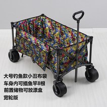 캠핑 웨건 카트 용품 캠핑웨건 캠핑카드 캠핑용품 접이카트 바퀴카 바퀴낚시 트롤리 야외, 접는 낚시 업그레이드 - 광대 패턴 확장 휠