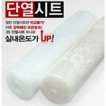 소 단열뽁뽁이 유리창용 뽁뽁이 단열재 보온 대용량 업소용 겨울 4계절 단열시트 단열, 상세페이지 참조