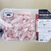 가방88.493 제주 흑돼지 불고기 599.67g x 1개, 아이스박스포장