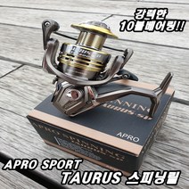 [아프로스포츠] 강력한10볼베어링과 고급스러운 디자인 3년무상A.S 서비스와 낚싯줄 사은품증정!! 아프로스포츠 타우루스 스피닝릴, 4000번