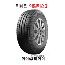 [미쉐린] 아질리스3_ VAN & 소형화물트럭전용, 215/70R15C