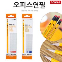 (주)동아연필 오피스연필(12본)-우수한필기함 지우개연필 국산제품 사무용 전문가용, B(진한심)