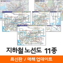 지도코리아 전국지하철노선도 11종 - 양면 코팅 + 종이지도 증정, 4) 수도권 광역전철노선도 (일문판) - 코팅 소형