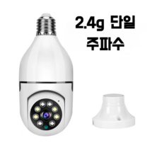 (한글)(무료배송)전구형 무선 CCTV 1080p 720p 2.4G 5G 스마트폰 간편설치 360도 회전 매장 사무실 창고 카메라, 1080p 2.4G(영어) 흰색