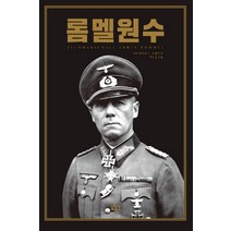 롬멜원수:에르빈 롬멜 평전, 길찾기, 데이비드 프레이저