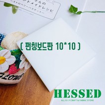 헤세드 10x10) 화이트 펀칭보드 고무보드판