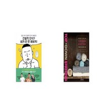 유니오니아시아 간헐적 단식 내가 한 번 해보지 + 한미란의 니트 교실, etc/etc