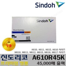 신도리코 A610dn A611dn A615dn A616dn 프리미엄정품, 1개, 정품드럼 A610R45K