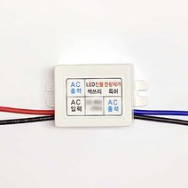 싹쓰리 잔광 제거 콘덴서 LED 잔광 잔불 반불 제거, 1개
