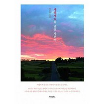 [밀크북] 메이킹북스 - 세렝게티의 낯선 자전거