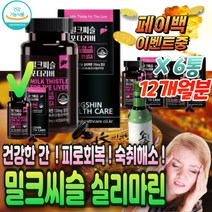 남성 운동 보조제 간편한 밀크씨슬 캡슐 피로 회복 제 원기 기력 체력 증진 육체 약국 활력 제 수험생 여성 만성 음주 전 후 약 영양제 선수 udca 너무 피곤 할때 해요 먹는