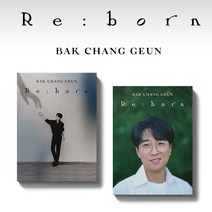 박창근 노래 앨범 Re born 디지팩 2종 굿즈 리본 엄마 그대 사랑 앞에 다시 선 나 미련 어느목석의 사랑 그물에 걸리지 않는 저 바람처럼, 박창근 디지팩 A버전