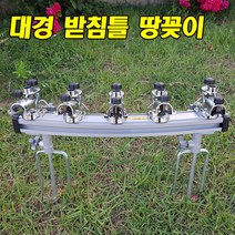 대경산업 받침틀 땅꽂이