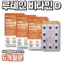 루테인 비타민D 2000IU 60캡슐 x 3박스 인도산 마리골드꽃 추출 물 고함량 스위스산 비타민 D3 초소형 미니 캡슐 1일1캡슐, 3개, 60정