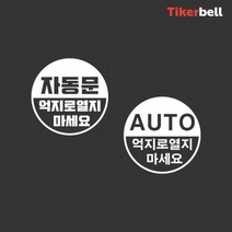트렁크 자동문 데칼스티커 주문제작 특이한 자신만의, 레드_A타입