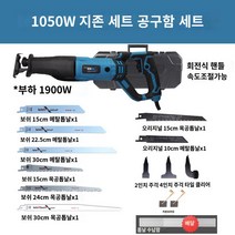 금속 소형 목재 왕복 컷소기 전기톱 절단기 컷소, 1050W 지존세트 공구함 적재량 1900
