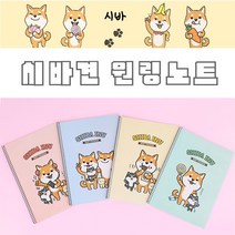 시바견_시바학용품_시바 원링노트_스프링노트_시바노트_중고노트_대학노트, 핑크