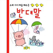 반대말, 토피
