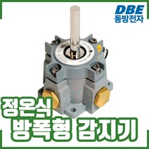 (동방전자) 정온식 방폭형 감지기. 열감지기 90도