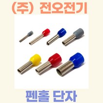 (주)전오 펜홀단자 페놀단자 코드엔드터미널 1.5SQ용(적색) CE015008 CE015010 CE015012 CE015018 1봉(1000개입), 1.5SQ-18mm:1000개입