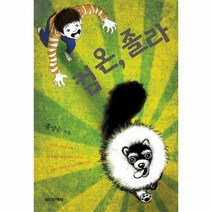 컴온 졸라, 상품명