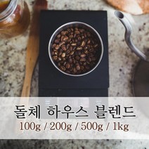 신선한 당일 로스팅 원두 돌체 하우스 블렌드, 500g, 더치추출용 분쇄
