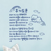 CGI 성경 말씀 레터링 벽 포인트 스티커 시트지 - 주기도문 (Jesus), Grey