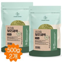 보리새싹분말 500g 국산 새싹보리 분말 가루 흡수율 높은 초미립 보리순 보리싹 파우더 국내산, 2개, 본상품선택