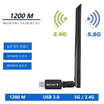 데스크탑 무선랜카드 USB3.0 무선랜카드 1200M무선 랜카드2.4G+5G 와이파이 동글 무선 랜카드 데스크탑 무선 랜카드 노트북용 데스크탑용 무선랜카드, O-WFB-1200