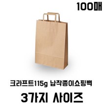 [이지포장] 크라프트 종이 115g 납작쇼핑백(사이즈 3종류 100매), 100매