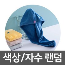 [점프] 3배 빨리 마르는 드라이 헤어 타월 / 머리수건 (고급형), 색상, 자수 랜덤