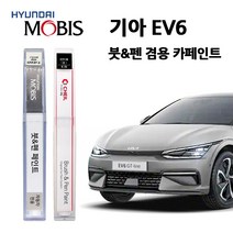 모비스 기아 EV6 카페인트 자동차 붓펜 ABP AGT B4U SWP CR5 GLB DU3 G4E KLM, ABP(221)>오로라블랙펄, 1개” class=”wr-img”></a></div>
</div>
</div>
</div>
<div class=