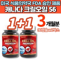 캐나다 직수입 레드 메가 맥스 안타티카 크릴오일 56 프리미엄 인지질 캡슐 오메가3 EPA DHA 미국 FDA 승인, 1+1박스