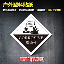 제시판 폐물 표지판 화학 물질 독이 있다 유해함 인화성 바꾸다 부식 위험물 감염물 폭발적이다 자극성 경고 1956354070, 10x10cm, 부식성 발 10 장 스티커 시트지